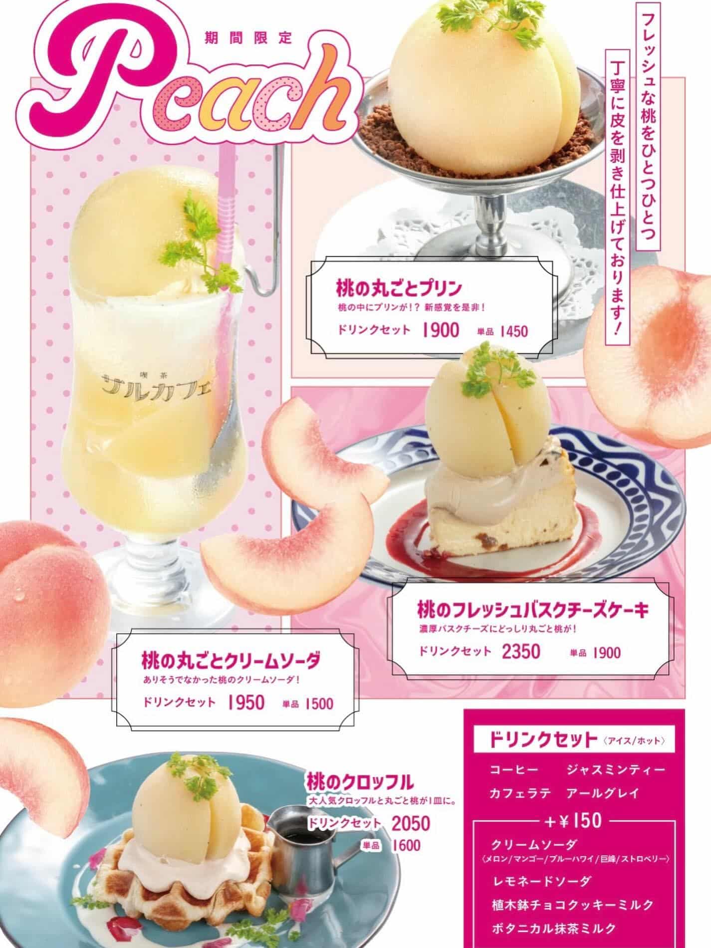 【大人気!!桃フェアSTART!!】ボタニカルガーデンサルカフェ/名古屋カフェ/推し活/桃/🍑