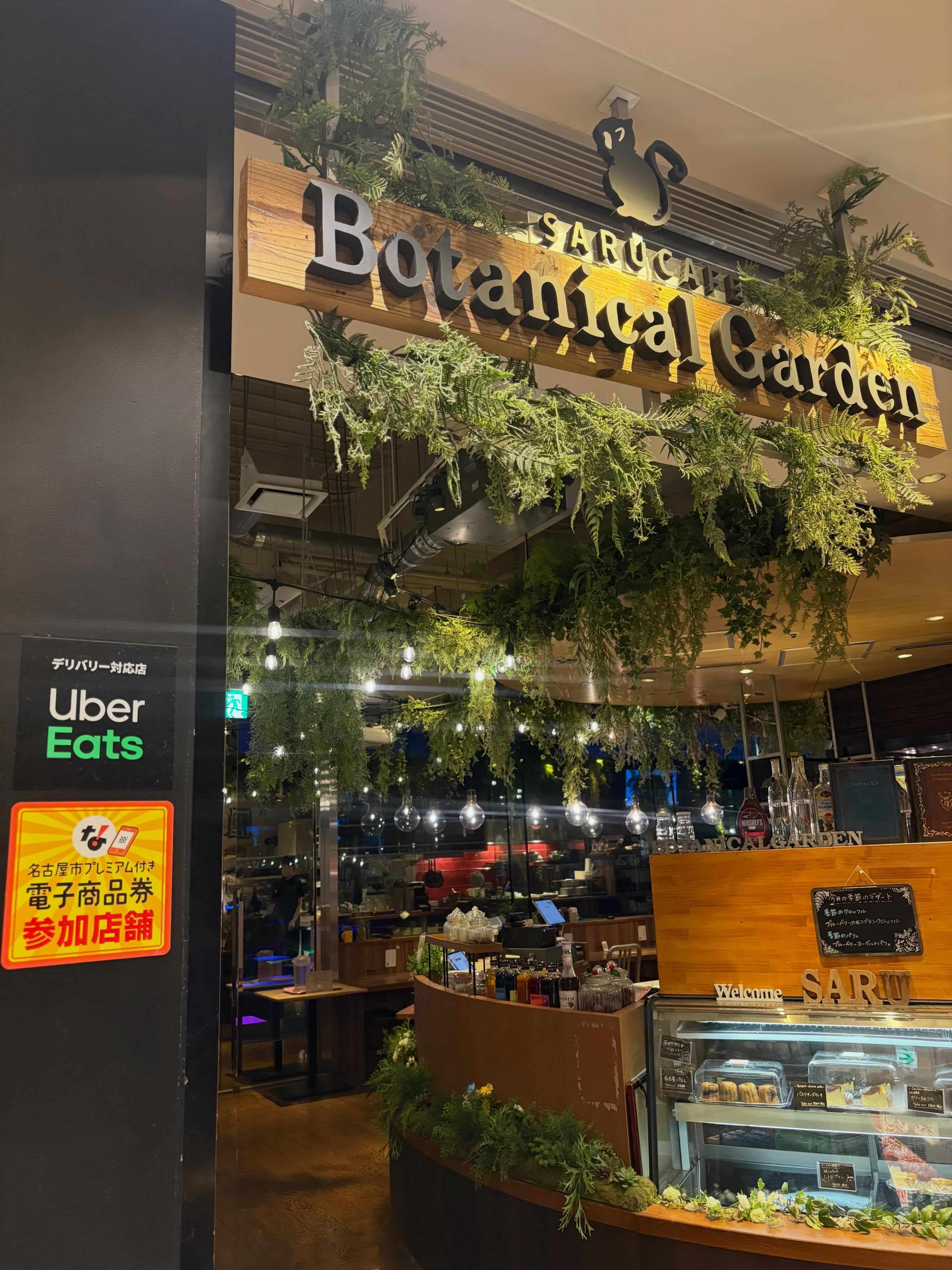 【名古屋プレミアム商品券利用START!!】名古屋カフェ/名駅/ボタニカルガーデンサルカフェ/プレミアム商品券/貸切営業