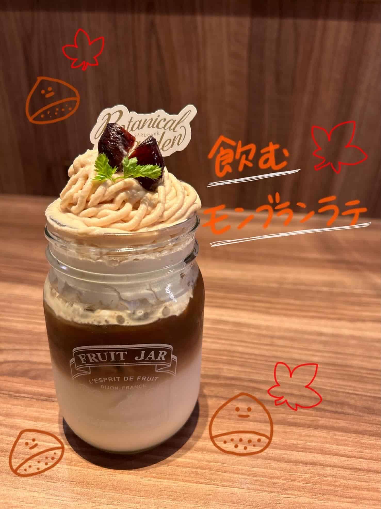 【秋の季節ドリンク】ボタニカルガーデンサルカフェ/モンブランスイーツ/名古屋カフェ